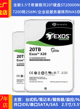 全新希捷银河ST20000NM007D企业级3.5寸20T阵列NAS存储服务器硬盘