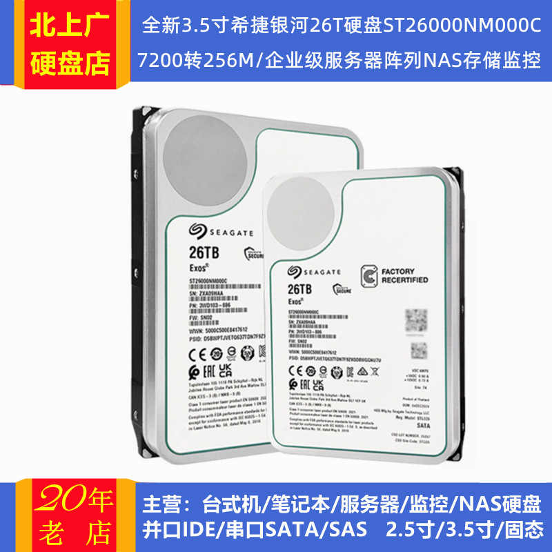 全新希捷银河ST26000NM000C企业级3.5寸26T阵列NAS存储服务器硬盘