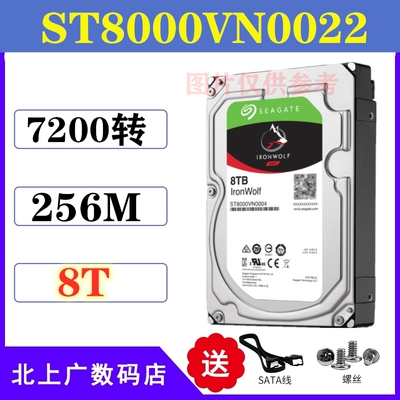 Seagate/希捷ST8000VN0022存储酷狼8T台式机械硬 NAS服务器