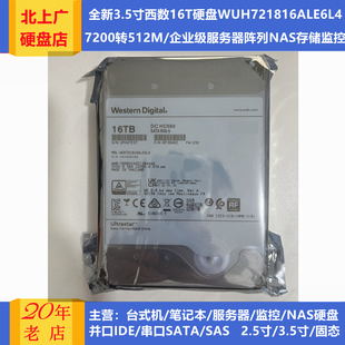 25年3.5寸16T全新WD西部数据WUH721816ALE6L4企业服务器硬盘HC550