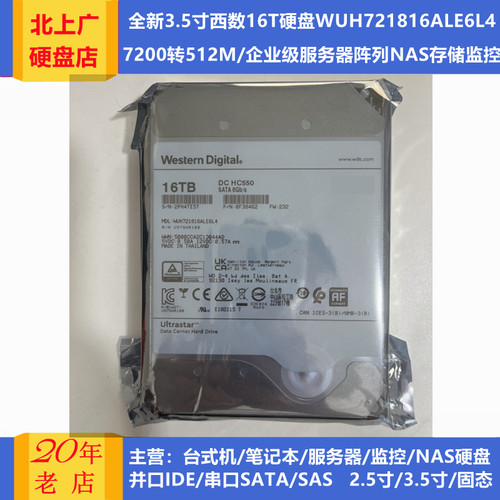 西部数据2.5寸16T服务器硬盘NAS