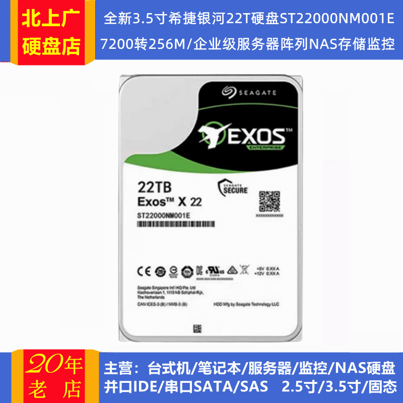 全新希捷银河ST22000NM001E企业级3.5寸22T阵列NAS存储服务器硬盘