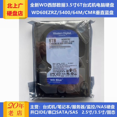 西部数据3.5寸6T台式机电脑硬盘