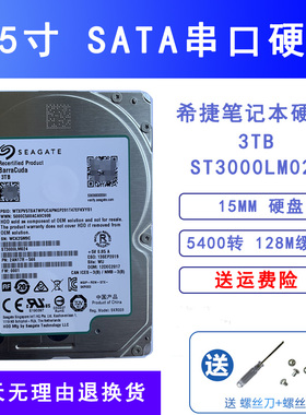 全新2.5寸希捷3T笔记本机械硬盘15MM厚服务器工控监控ST3000LM024