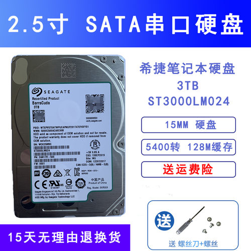 全新2.5寸希捷3T笔记本机械硬盘15MM厚服务器工控监控ST3000LM024