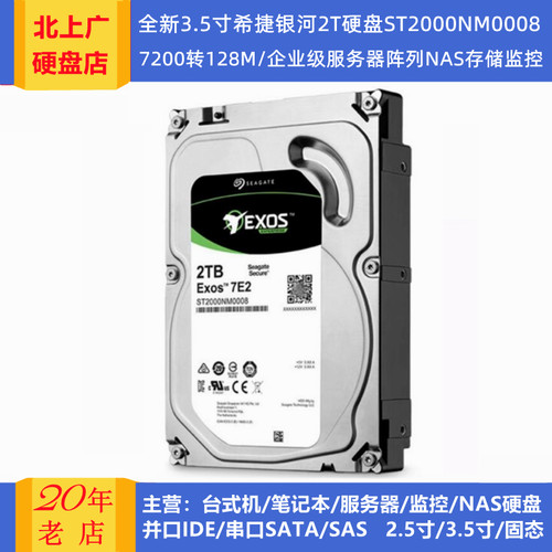 希捷银河3.5寸2T服务器存储硬盘