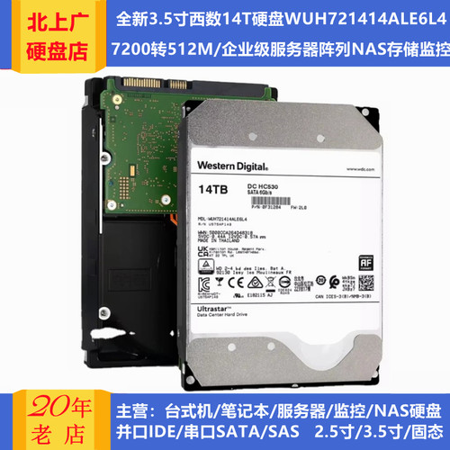 WD西部数据3.5寸14T服务器硬盘
