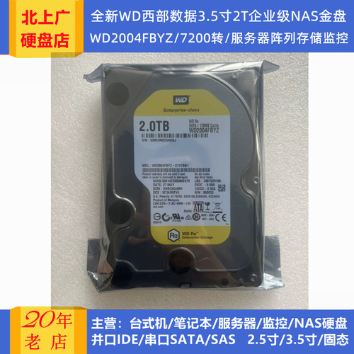 WD西部数据3.5寸2T企业级金盘NAS