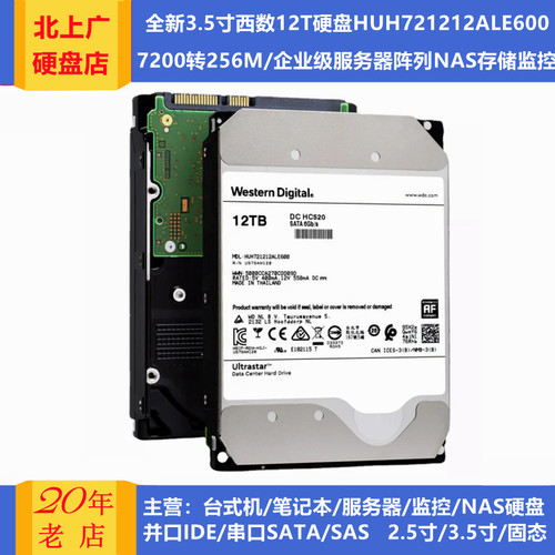 WD西部数据3.5寸12T服务器硬盘