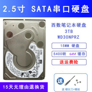 全新原装 WD30NPRZ PMR垂直西部数据2.5寸3T笔记本3000G硬盘15MM