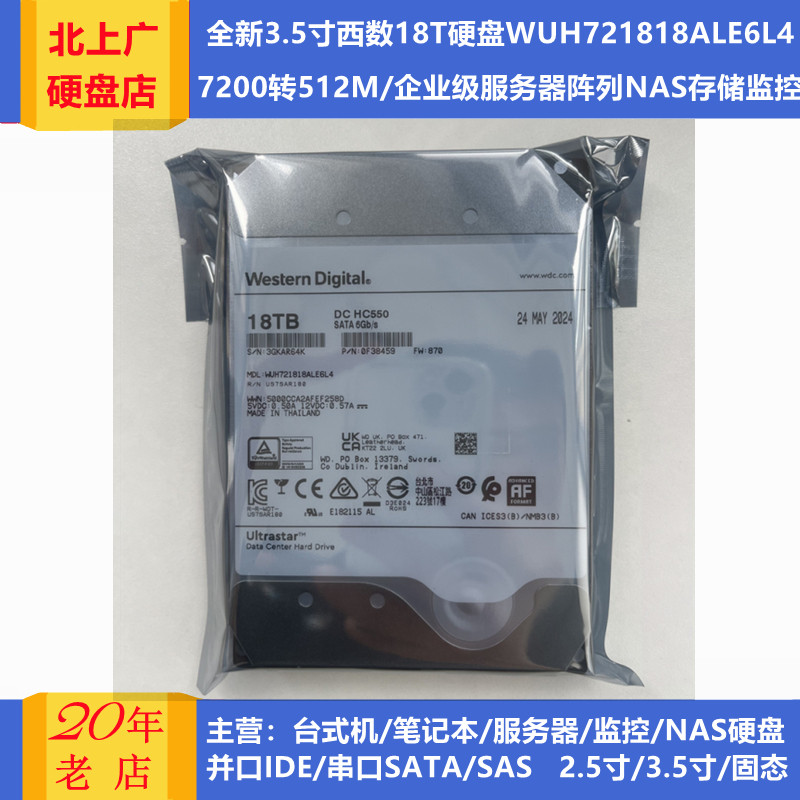 25年3.5寸18T全新WD西部数据WUH721818ALE6L4企业服务器硬盘HC550