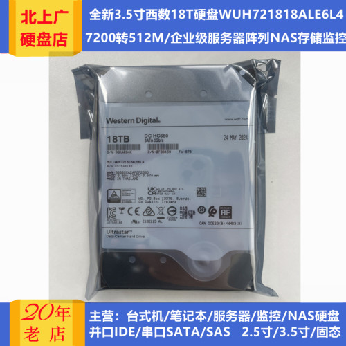 WD西部数据3.5寸18T服务器硬盘