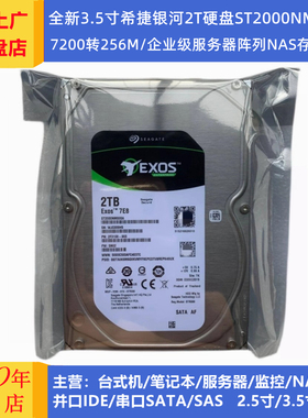 希捷ST2000NM000A/ST2000NM000B企业级3.5寸2T存储阵列服务器硬盘