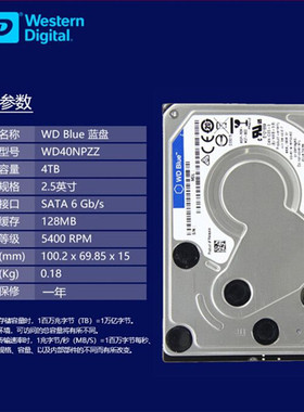 WD/西部数据 WD40NPZZ 蓝盘 4T 笔记本硬盘 2.5英寸15MM