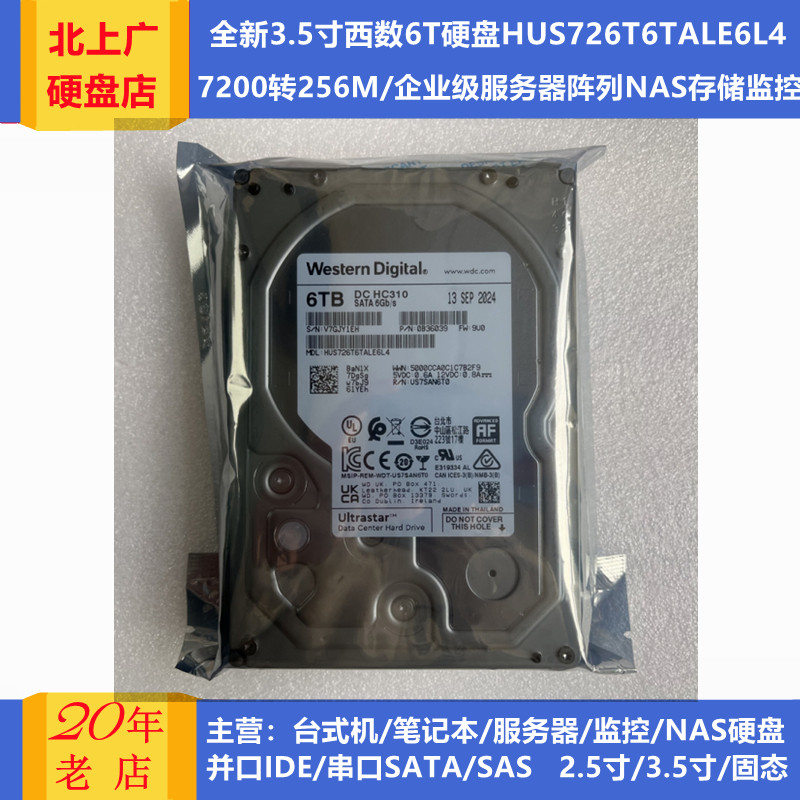 WD西部数据3.5寸6T服务器硬盘