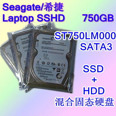 全新3代8G版2.5寸希捷SSHD固态混合750G笔记本电脑硬盘ST750LM000