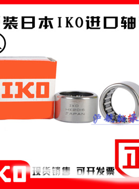 日本IKO进口滚针轴承HK0810 TLA810Z 纺织轴承 BA2412Z