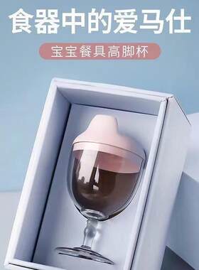 婴儿童喝奶高脚杯酒杯式奶瓶防摔
