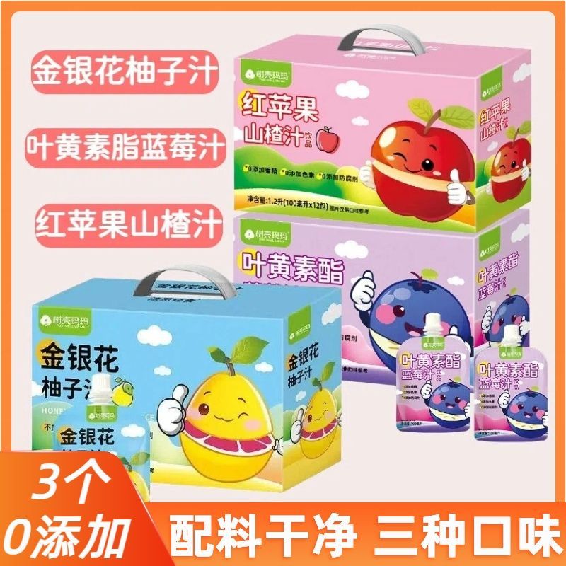 金银花柚子汁100ml儿童0添加饮料汁浓缩西柚汁蓝莓苹果山楂汁盒装