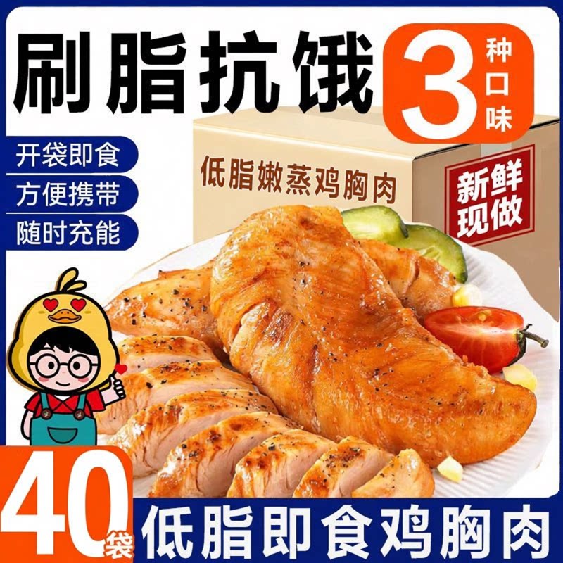 开袋即食鸡胸肉高蛋白健身代餐低脂轻速食50g/袋鸡肉野餐露营食品