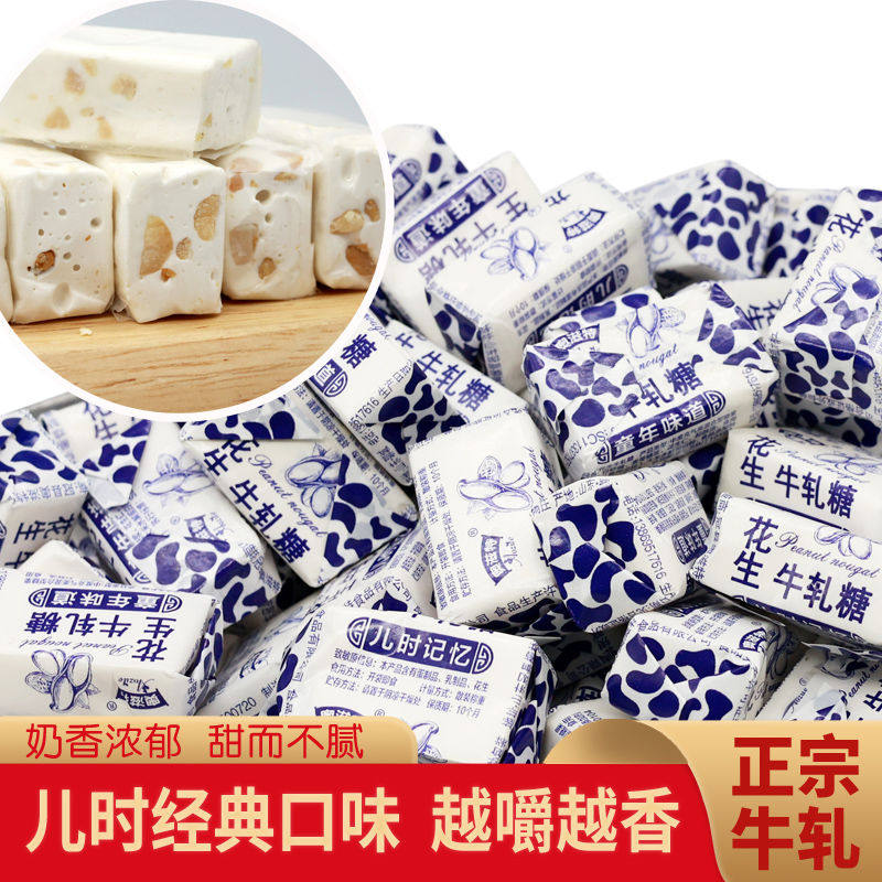 【特价】经典老式花生牛轧糖正宗老牌子年货奶糖怀旧糖果休闲零食