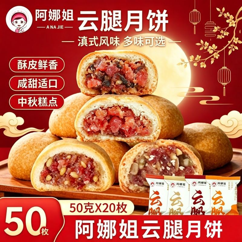 云南月饼云腿酥饼传统滇式火腿小饼正宗肉馅下午茶糕点中秋伴手礼
