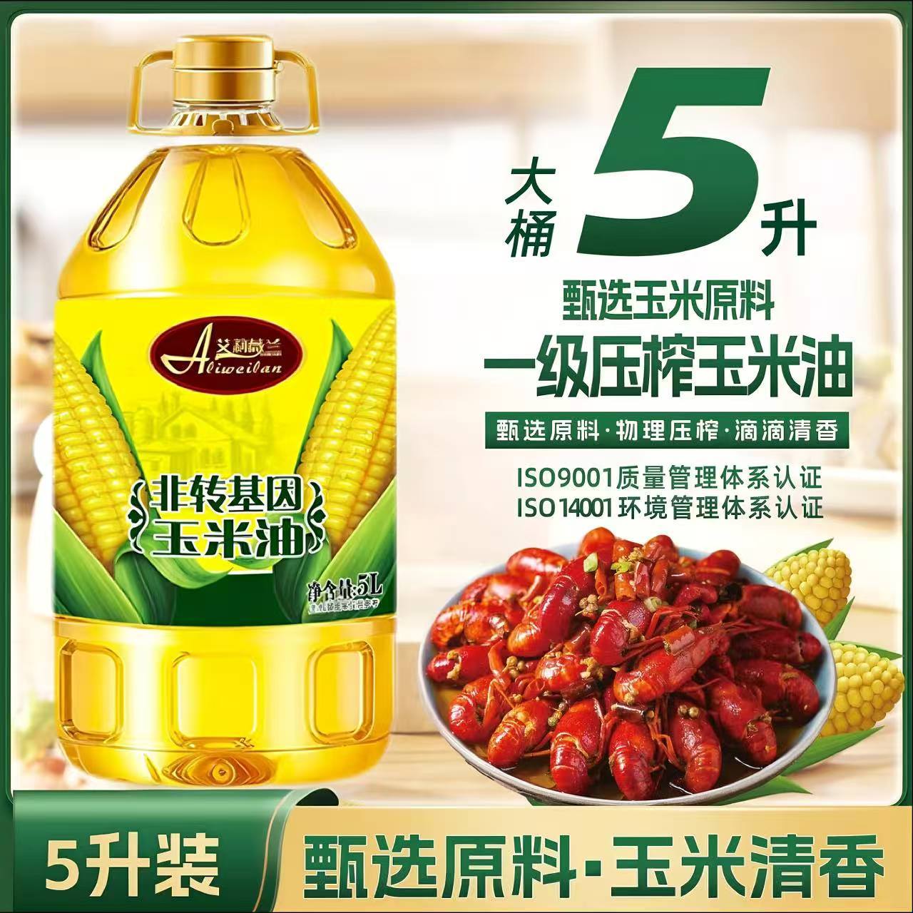 【一级压榨】玉米油5L/桶100%非转基因玉米胚芽油蛋糕烘焙植物油