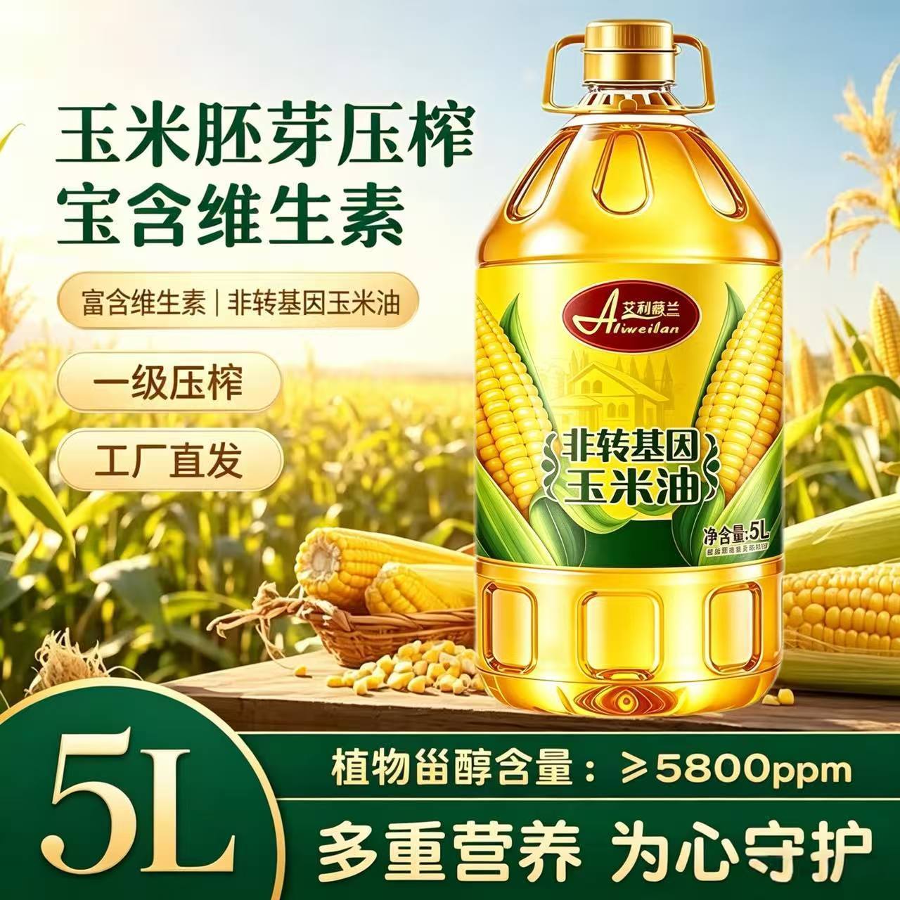 非转基因玉米油5L大桶约10斤家商用食用油一级低温物理压榨胚芽油