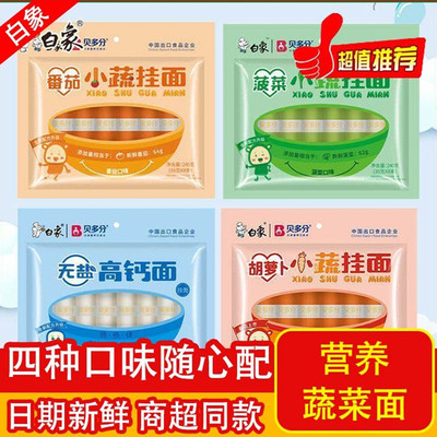 白象高钙挂面宝宝蔬菜小面儿童营养早餐面不添加食盐菠菜碎碎面条