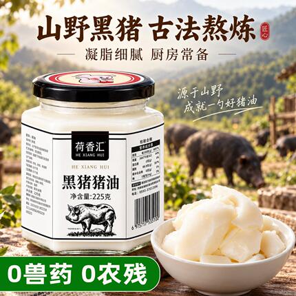 【健康好油】纯黑猪油0添加农家火炼土猪肉猪油家用荤油古法慢熬