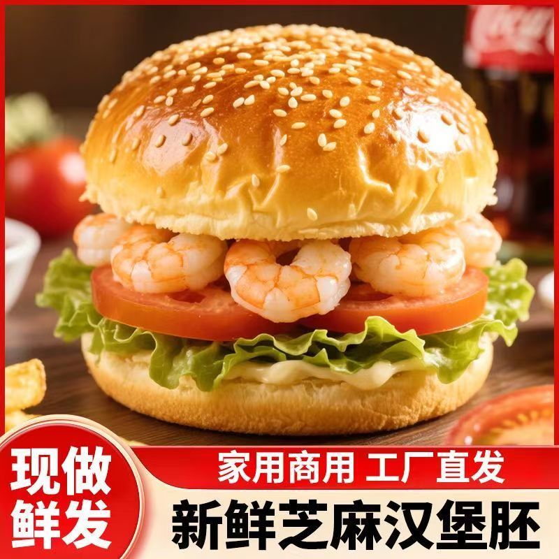 美式汉堡胚整箱批发摆摊商用60g/个汉堡面包松软不塌夹心三明治胚