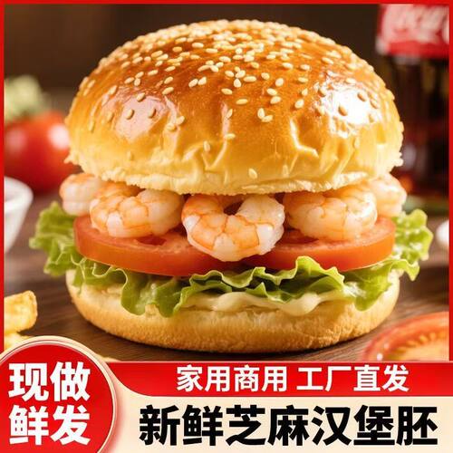 美式汉堡胚整箱批发摆摊商用60g/个汉堡面包松软不塌夹心三明治胚