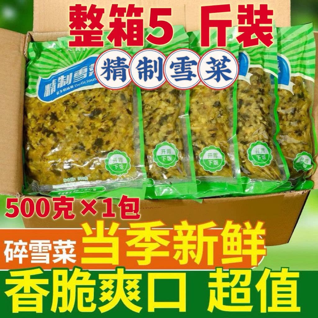 笑食代雪里红开胃包子馅咸菜雪菜碎独立包装老坛酸菜商用整颗箱装