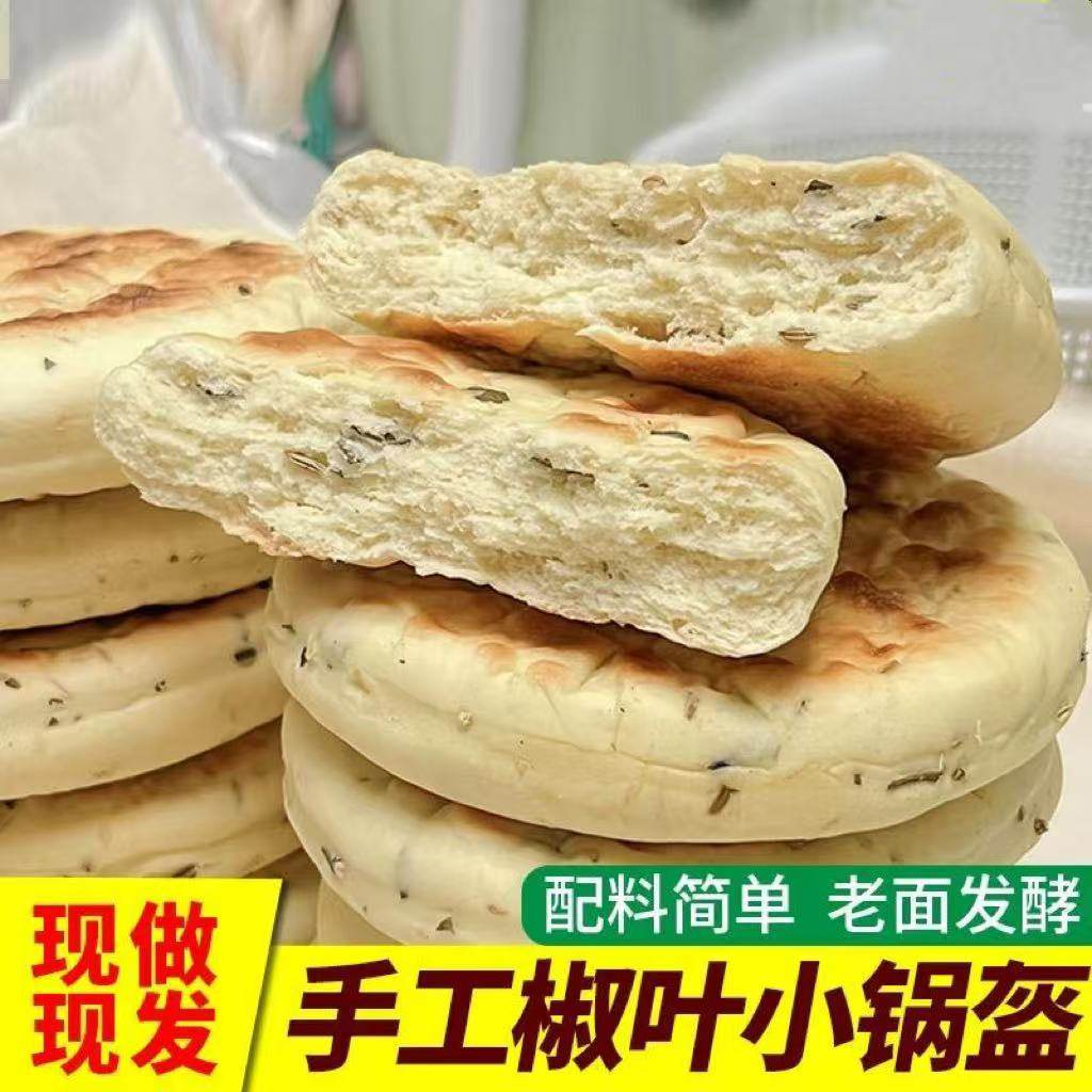 【现做现发】河南椒叶锅盔手工坨坨馍椒叶小锅盔老发酵面非白吉饼