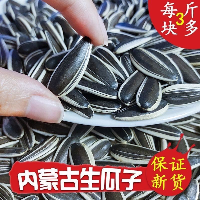 瓜子2026新鲜瓜子内蒙古葵花籽净重批发炒熟颗粒原味散装零食炒货