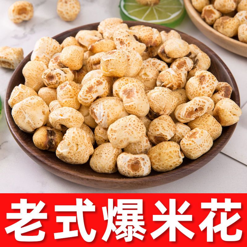 传统老式爆米花童年怀旧零食大米花米泡香脆玉米小麦花炒米现爆包