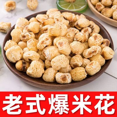 传统老式爆米花童年怀旧零食大米花米泡香脆玉米小麦花炒米现爆包