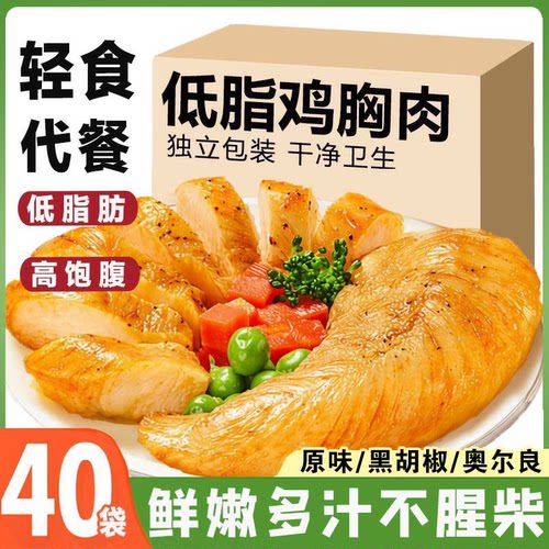 哆哆迈低脂即食鸡胸肉健身代餐鸡小胸肉原味奥尔良黑胡椒解馋零食