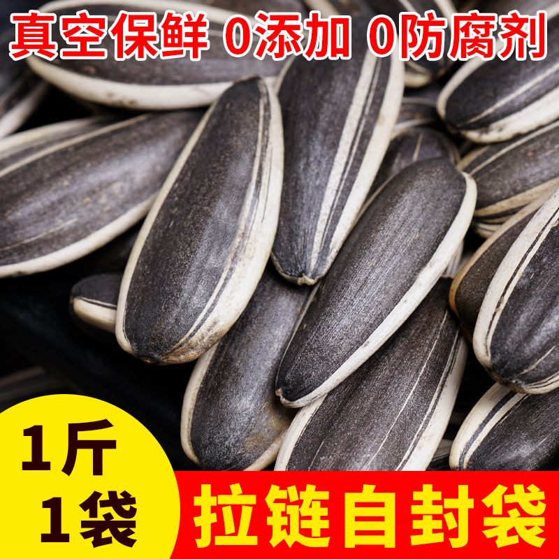 363原味熟瓜子内蒙古原味瓜子葵花籽大颗粒生瓜子炒瓜子袋装零食