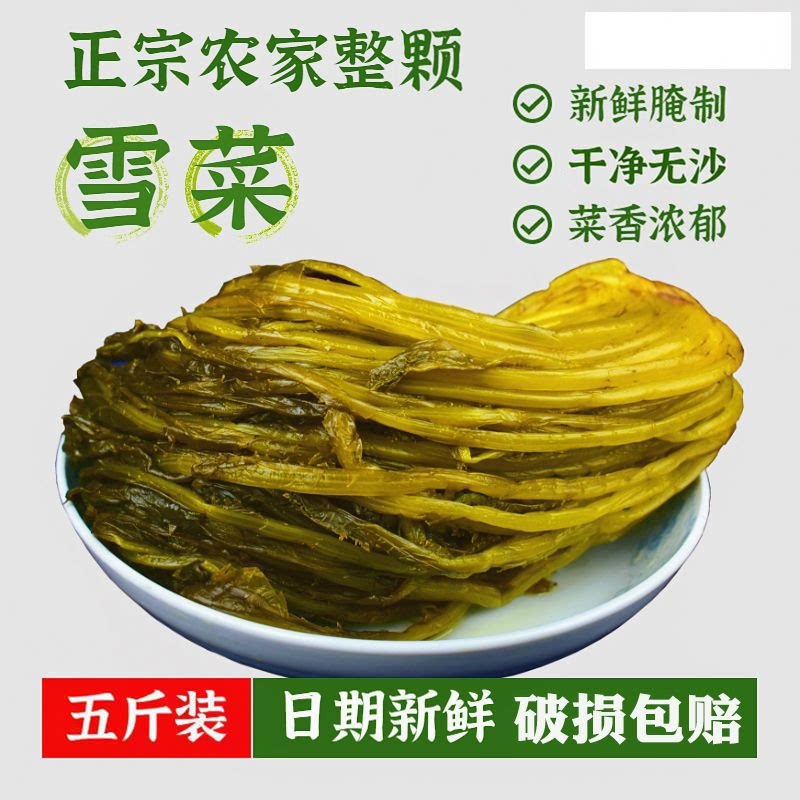 酸雪菜整颗雪里蕻酸菜切碎5斤袋装正宗酸菜腌菜咸菜雪菜农家自制