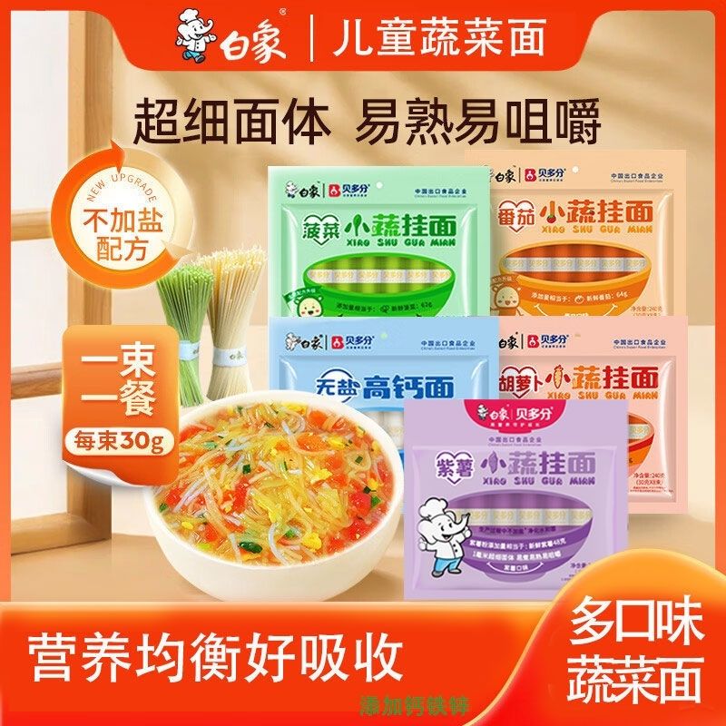 白象挂面条营养蔬菜番茄菠菜无盐紫薯龙须面胡萝卜贝多芬软糯早餐