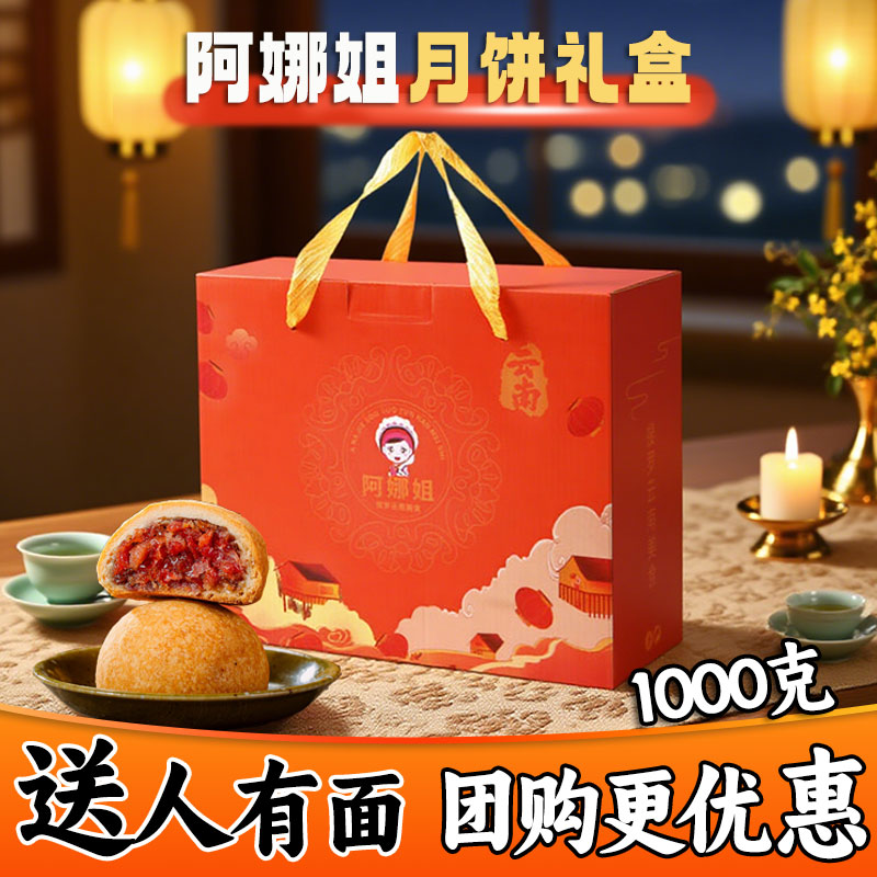 阿娜姐云腿月饼50g火腿中秋月饼礼盒酥皮云腿小饼中式传统糕点心