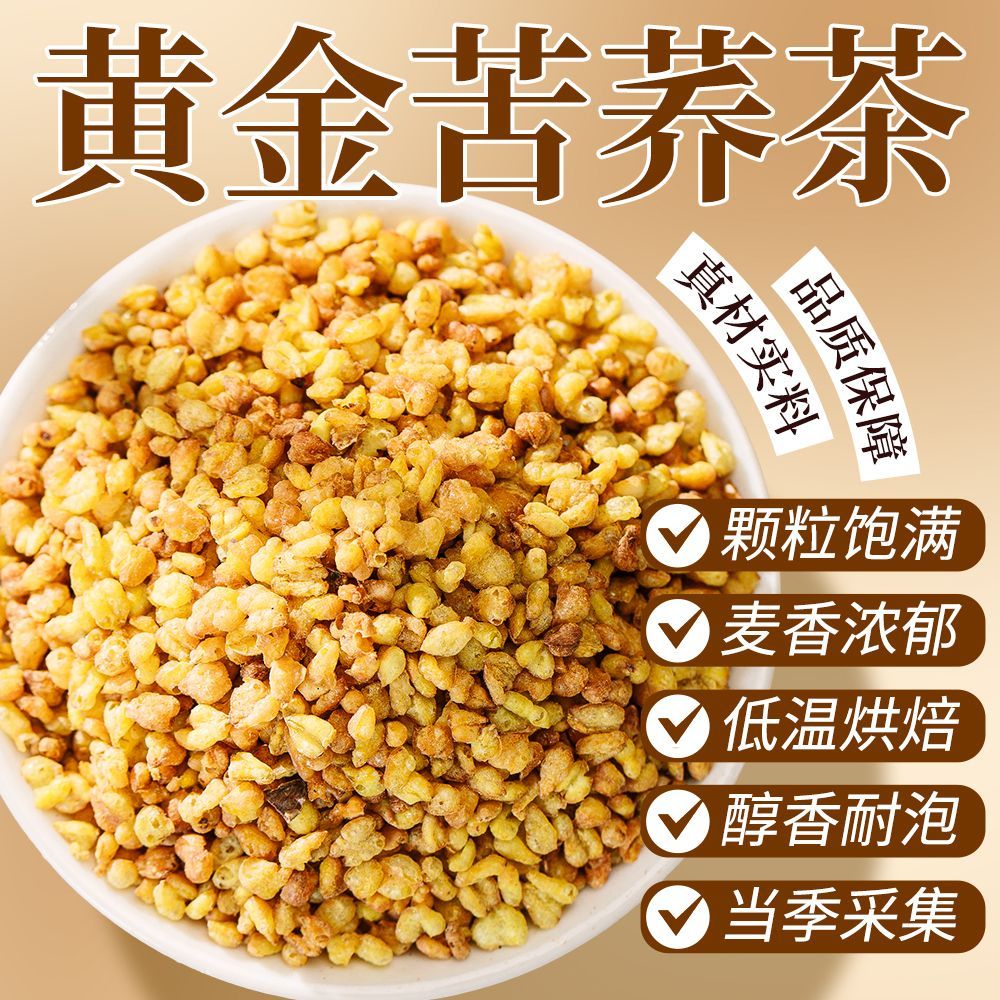 黄苦荞正宗荞麦炒熟浓香型非特级罐装黑苦荞麦精选250克批发餐饮
