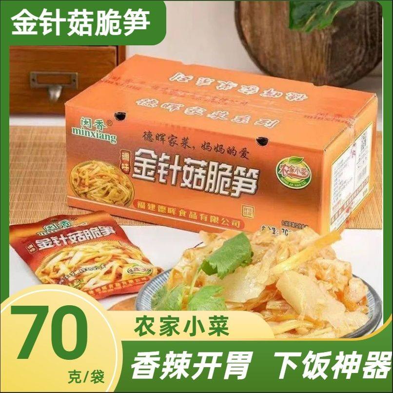 金针菇脆笋下饭小菜即食腌制菜早餐配粥咸菜笋丝开胃饭菜抖音同款,零食/坚果/特产,笋类制品,淘宝优惠券,粉丝福利购,淘宝优惠卷