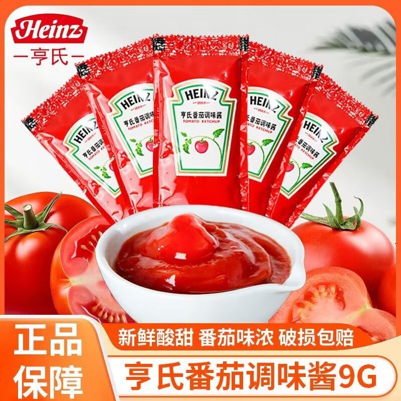 亨氏番茄酱9g家用100包装正品儿童炸鸡薯条番茄沙司袋装整箱批发
