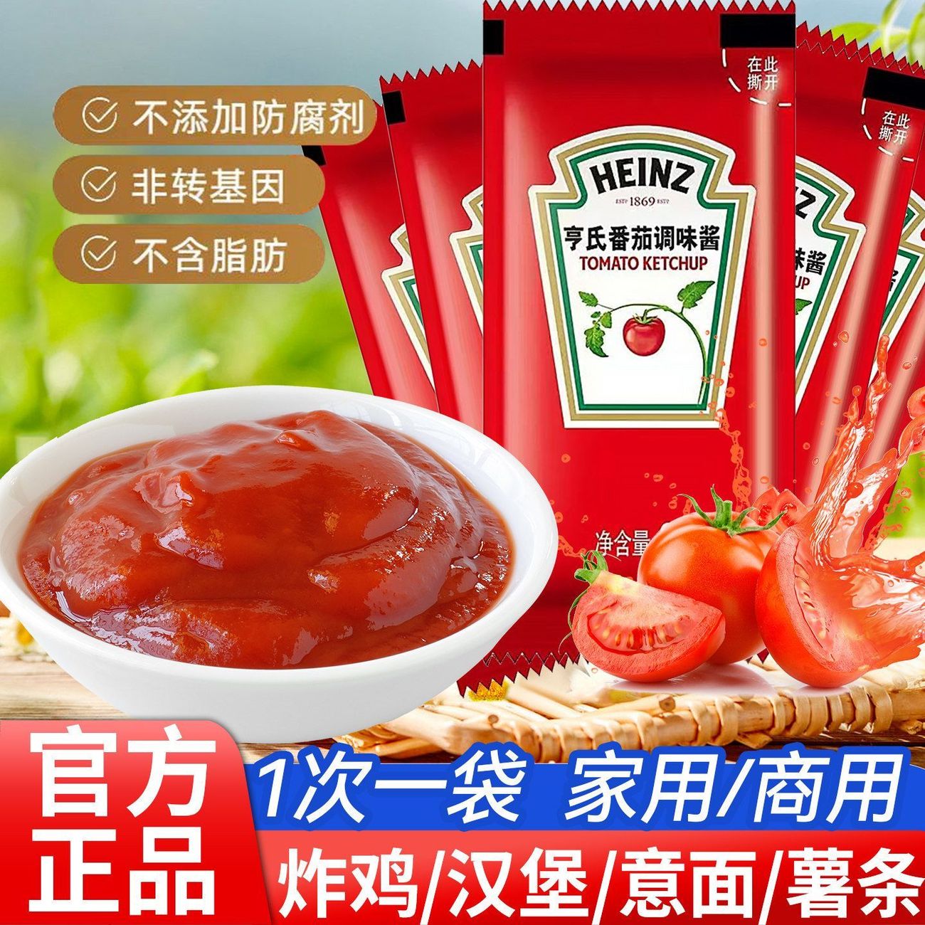亨氏】番茄沙司家用蕃茄酱0蔗糖150g三明治汉堡薯条手抓饼调味酱