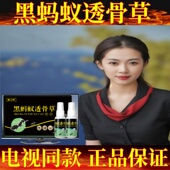 黑蚂蚁透骨草喷雾剂电视同款 黑蚂蚁透骨液颈椎肩周腰椎腿关节膝盖