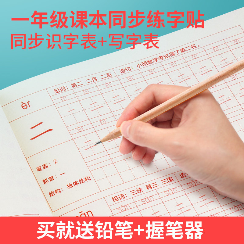 小学生一二年级儿童练字帖人教版同步生字拼音偏旁铅笔描红本写字