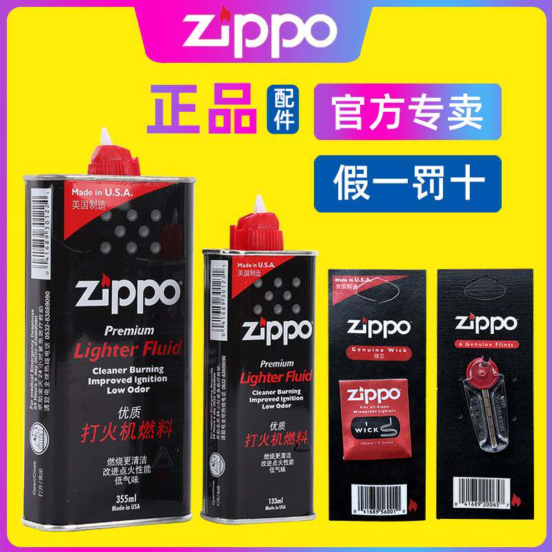 zippo打火机油正品大瓶355打火机煤油专用油芝宝油通用小瓶燃油zp|msdalam kategori ZIPPO/Swiss Army Knife/cermin mata, pemetik api jenama dan aksesori, ZIPPO/Zippo - dari Buy2taobao.com untuk memberikan perkhidmatan ejen Taobao profesional membeli