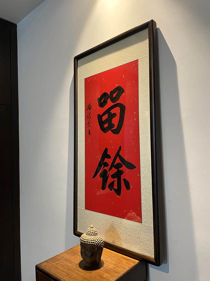 空谷堂留余润泽字画真迹悬挂手写书法作品装裱带框办公室客厅